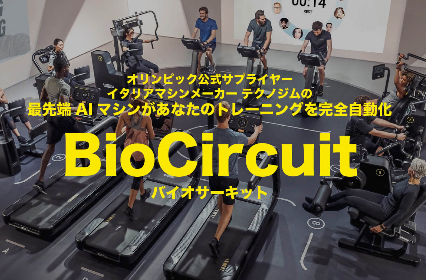 オリンピック公式サプライヤー
    イタリアマシンメーカー テクノジムの
    最先端AIマシンがあなたのトレーニングを完全自動化
    BioCircuitバイオサーキット